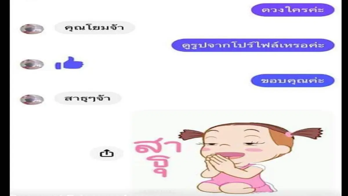พระแชทหาสีกาอ้างถูกอ้างถูกแฮกเฟซบุ๊ก เตรียมเข้าแจ้งความ