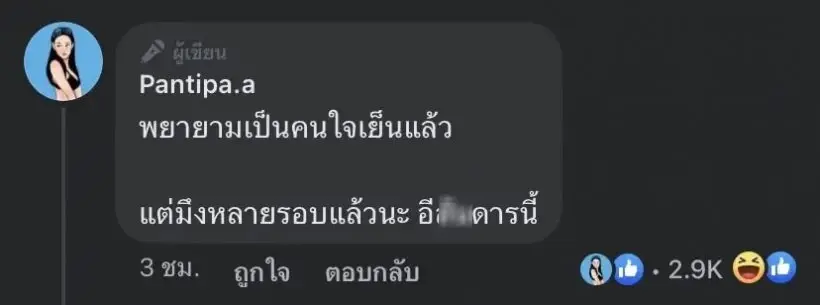 ฟาดได้ฟาด “ปุ้มปุ้ย พรรณทิพา”  ซัดกลับชาวเน็ตไม่แคร์โลกจวกแรง อีสัxดาน