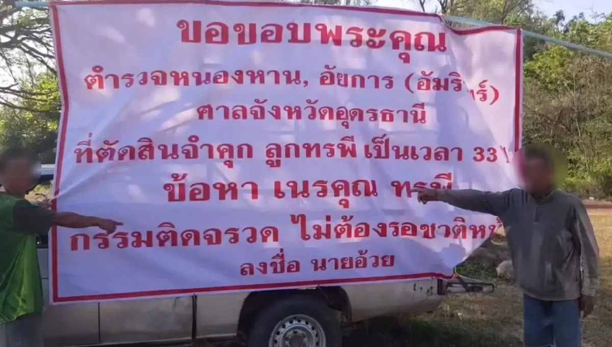 พ่อขึ้นป้ายไวนิลขอบคุณศาล สั่งจำคุกลูกทรพี ทำร้ายพ่อไม่ยอมแบ่งที่ให้
