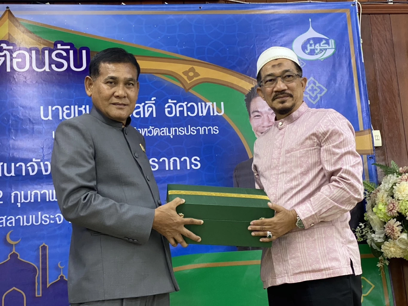 “สุนทร” ประกาศชัด! “กลุ่มสมุทรปราการก้าวหน้า” ถือมั่นอยู่ “พปชร.”