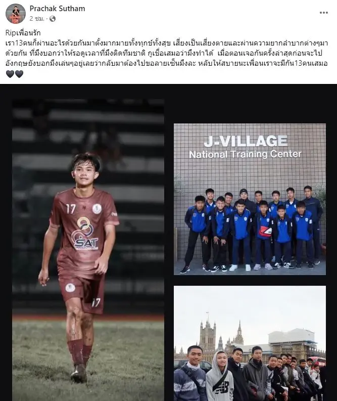 โค้ชเอก-เพื่อนหมูป่า โพสต์อาลัย "น้องดอม" จะอยู่ในความทรงจำตลอดไป