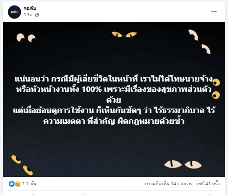 ปมร้อน พนักงานทำงานหนักจนตาย ล่าสุด TNN แถลงฯชดเชยจ่ายเงินเยียวยาช่วยเหลือ