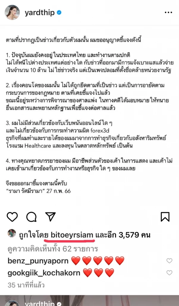 &quot;ใบเตย&quot; เข้ามากดถูกใจโพสต์