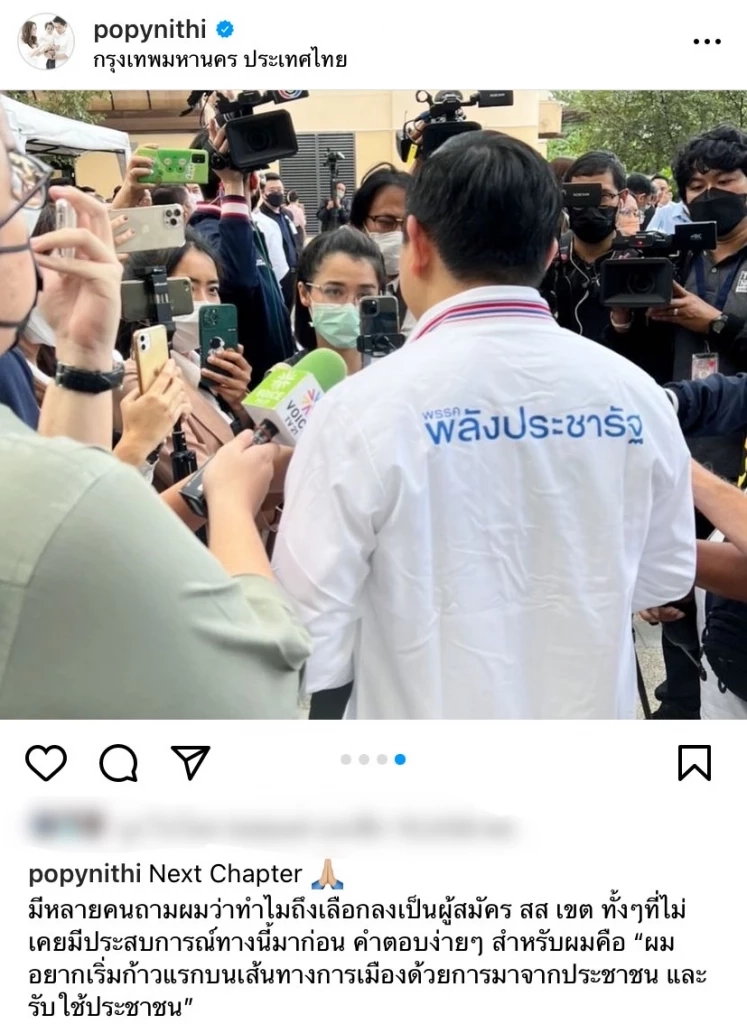 เปิดใจที่แรก “ป๊อป นิธิ บุญยรัตกลิน” ลุยสนามการเมืองชิง ส.ส. สังกัดบิ๊กป้อม