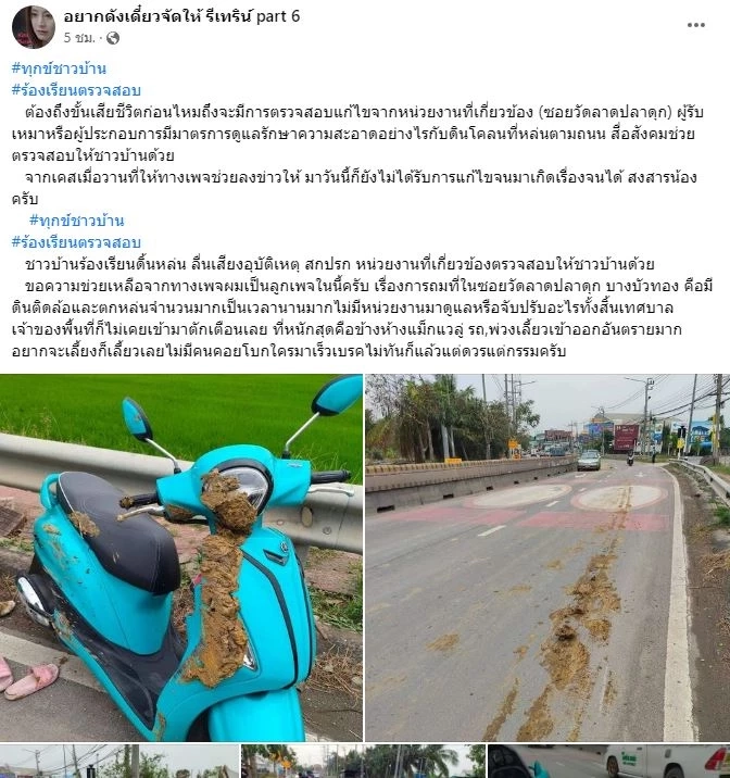 ทุกข์ชาวบ้าน "ซอยวัดลาดปลาดุก" ดินโคลนหล่นตามถนน ทำ จยย. เสียหลักล้ม บาดเจ็บ