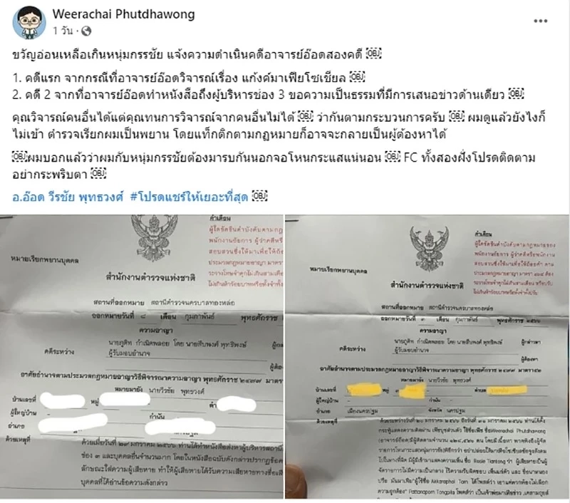 “อ.อ๊อด” ฟาด “หนุ่ม กรรชัย” ขวัญอ่อนเหลือเกิน สงสารองค์กรมีบุคลากรหัวร้อนแบบนี้