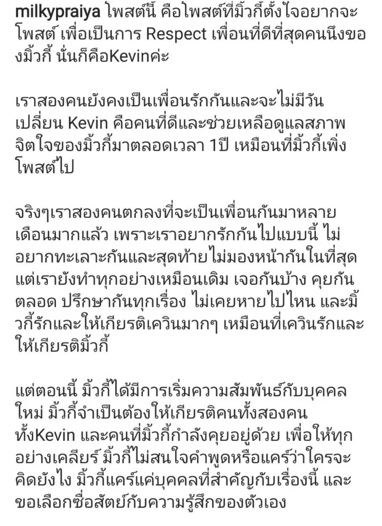 “มิ้วกี้ ไปรยา” ยูทูบเบอร์สาวสุดแซ่บ เลิกแฟนดีเจ หันควงแฟนใหม่ดีกรีเชฟ