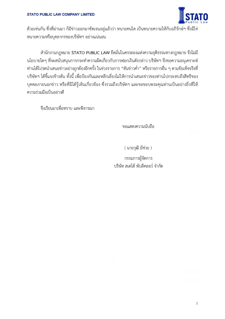 สำนักงานกฎหมาย แจงไม่เกี่ยวข้อง "เมฆ รามา" และ อภิรักษ์ Forex-3D