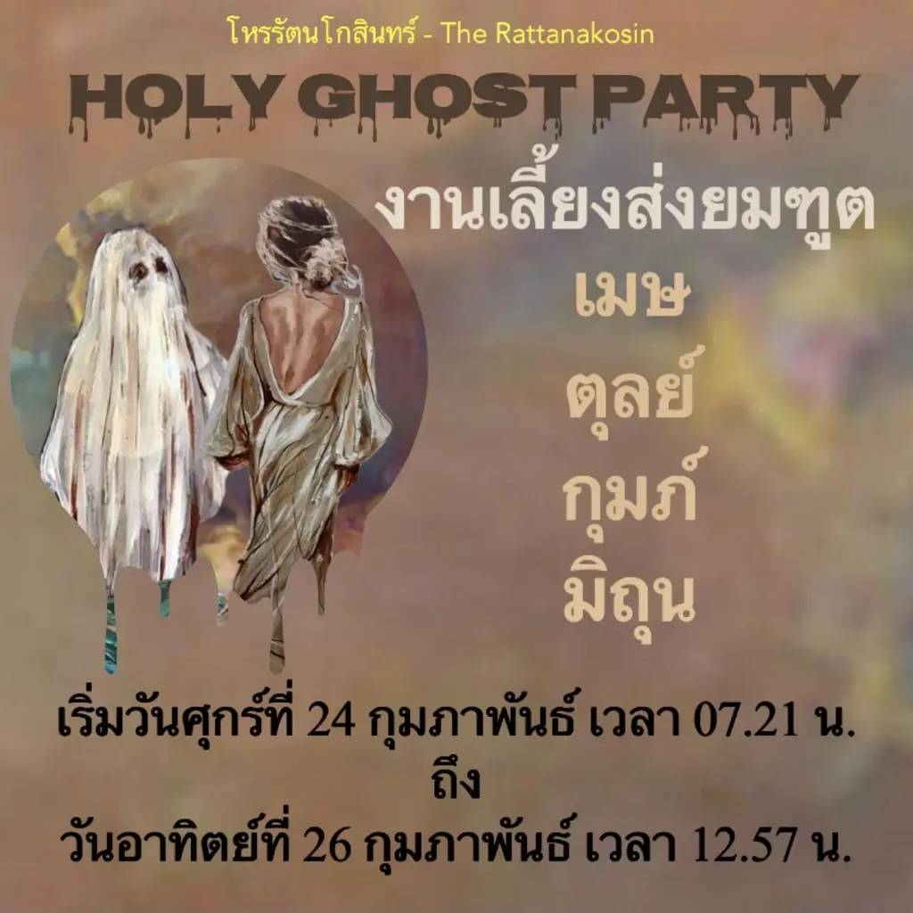 โหรรัตนโกสินทร์เปิดดวง 7 ราศี ช่วงนี้อย่าได้กังวลและอย่าไปใส่ใจเสียงเห่าหอน