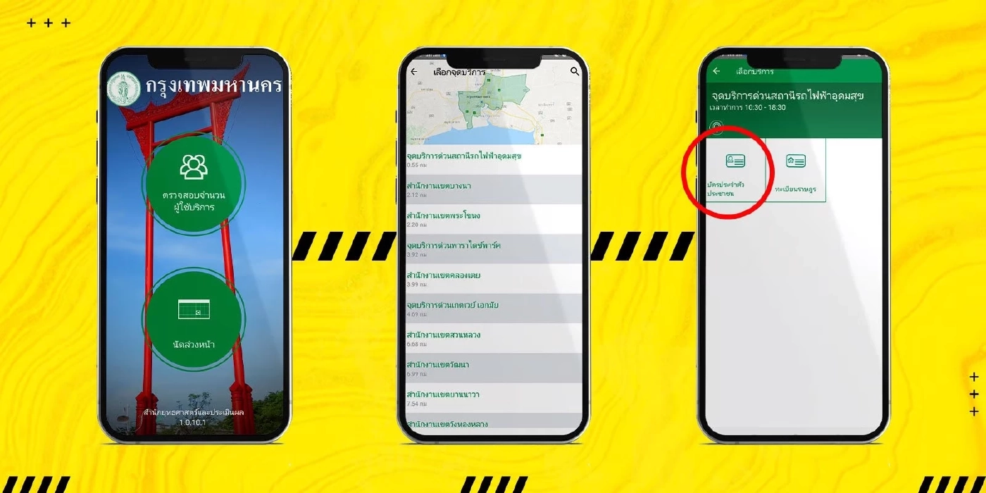 เปิด 3 จุดบริการทำบัตรประชาชนสถานีรถไฟฟ้า BTS สุดแสนสะดวกสบาย  