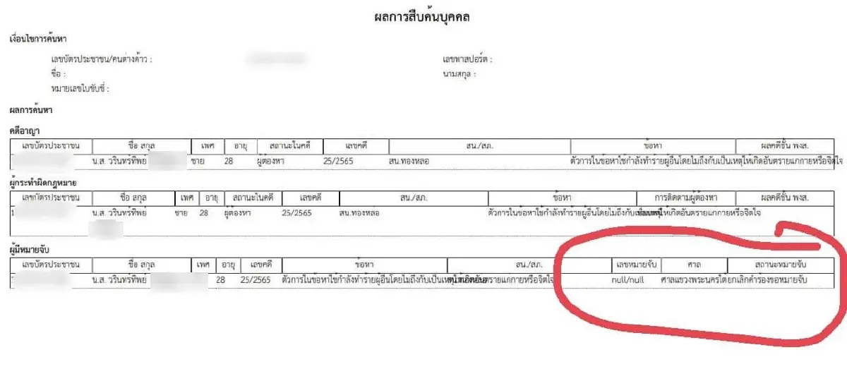 "ไผ่ ลิกค์"จี้พูดความจริง บุกร้าน"ดิว อริสรา" ระบุพยานสำคัญ"มาเก๊า 888"ผวา