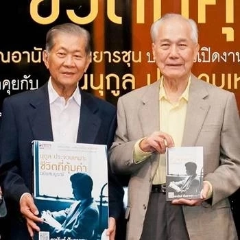 รำลึก 'นุกูล ประจวบเหมาะ' อดีตผู้ว่าธปท.คนที่ 13