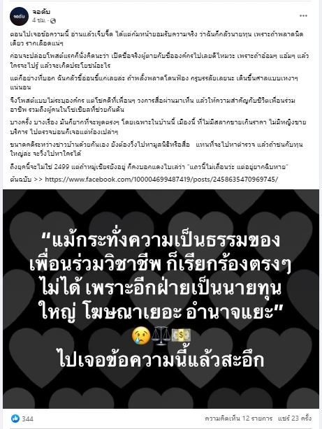 ปมร้อน พนักงานทำงานหนักจนตาย ล่าสุด TNN แถลงฯชดเชยจ่ายเงินเยียวยาช่วยเหลือ