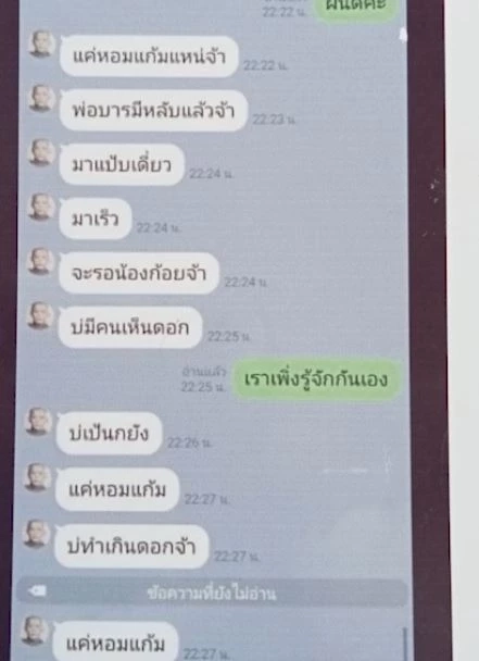 เจ้าอาวาสวัดถ้ำภูผาแดง โต้แชตขอหอมแก้มสาว มีคนสร้างหลักฐานเท็จ หวังทำลาย