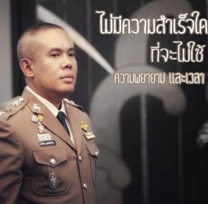 พ.ต.อ.ยิ่งยศ สุวรรณโณ อดีต ผกก.สน.ห้วยขวาง