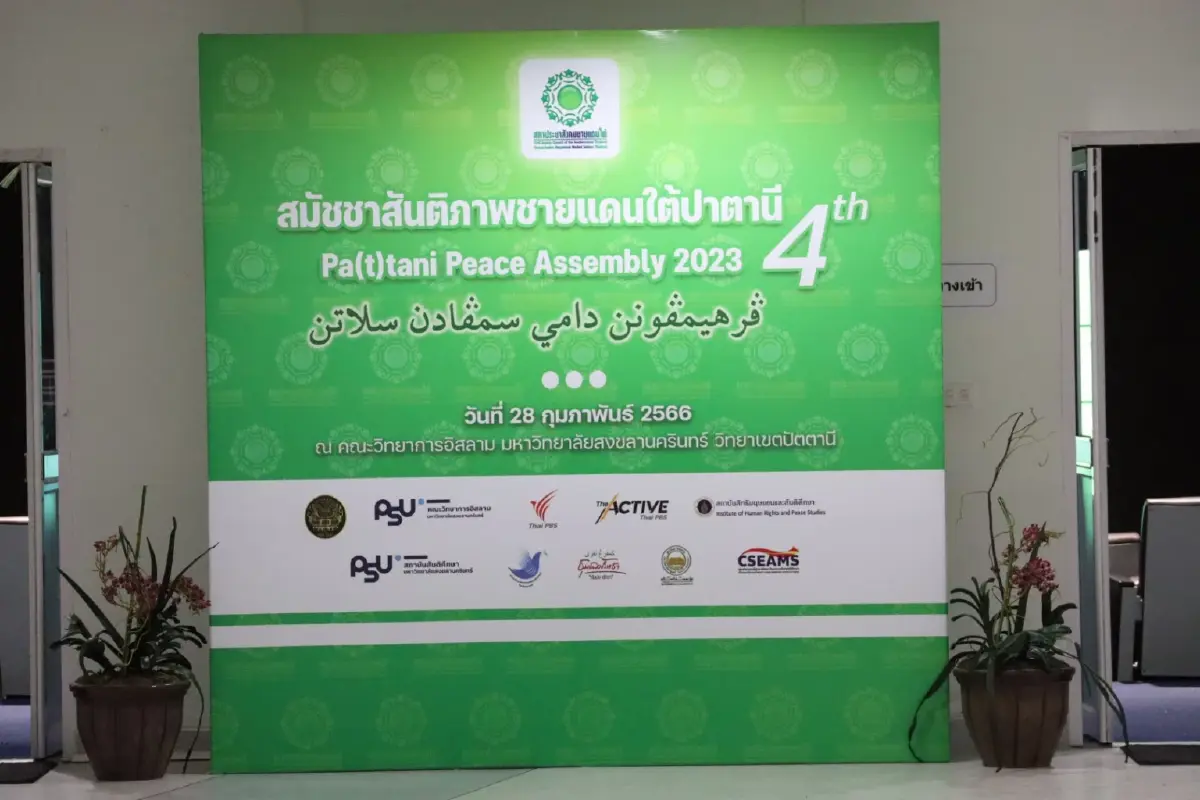 ยื่น 3 ข้อเสนอแก้ปัญหาความไม่สงบชายแดนใต้ ในโอกาสครบรอบ10 ปีพูดคุยสันติภาพ