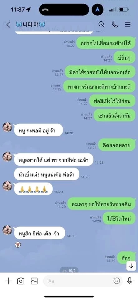 เปิดแชทสุดท้าย "นิตยา สารคาม" จุกอก หนูจะรอดไหม หลังรู้ว่าตัวเองป่วยหนัก