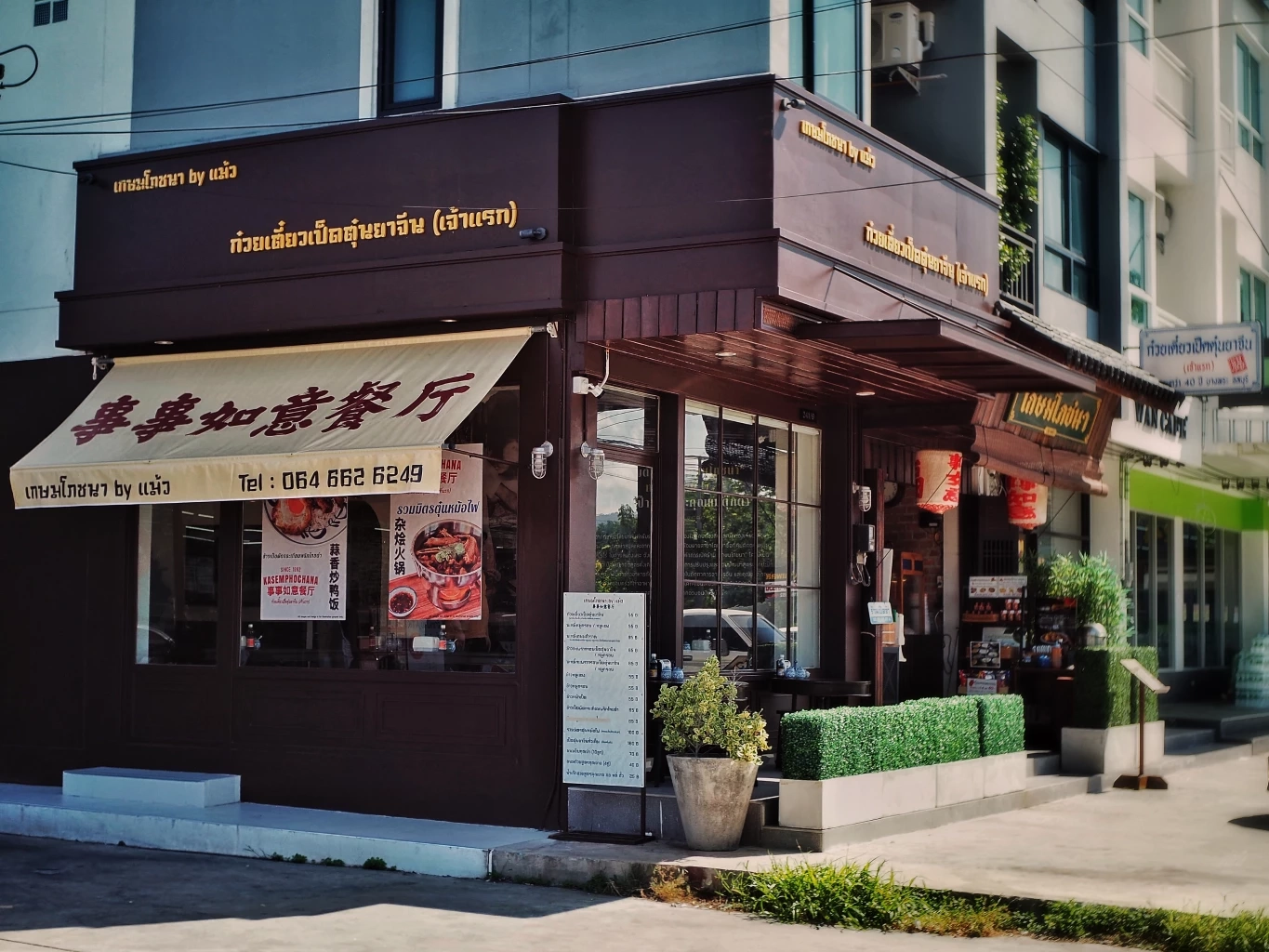 เกษมโภชนา by แม้ว ก๋วยเตี๋ยวเป็ดตุ๋นยาจีน ส่งต่อความอร่อยจากรุ่นสู่รุ่น