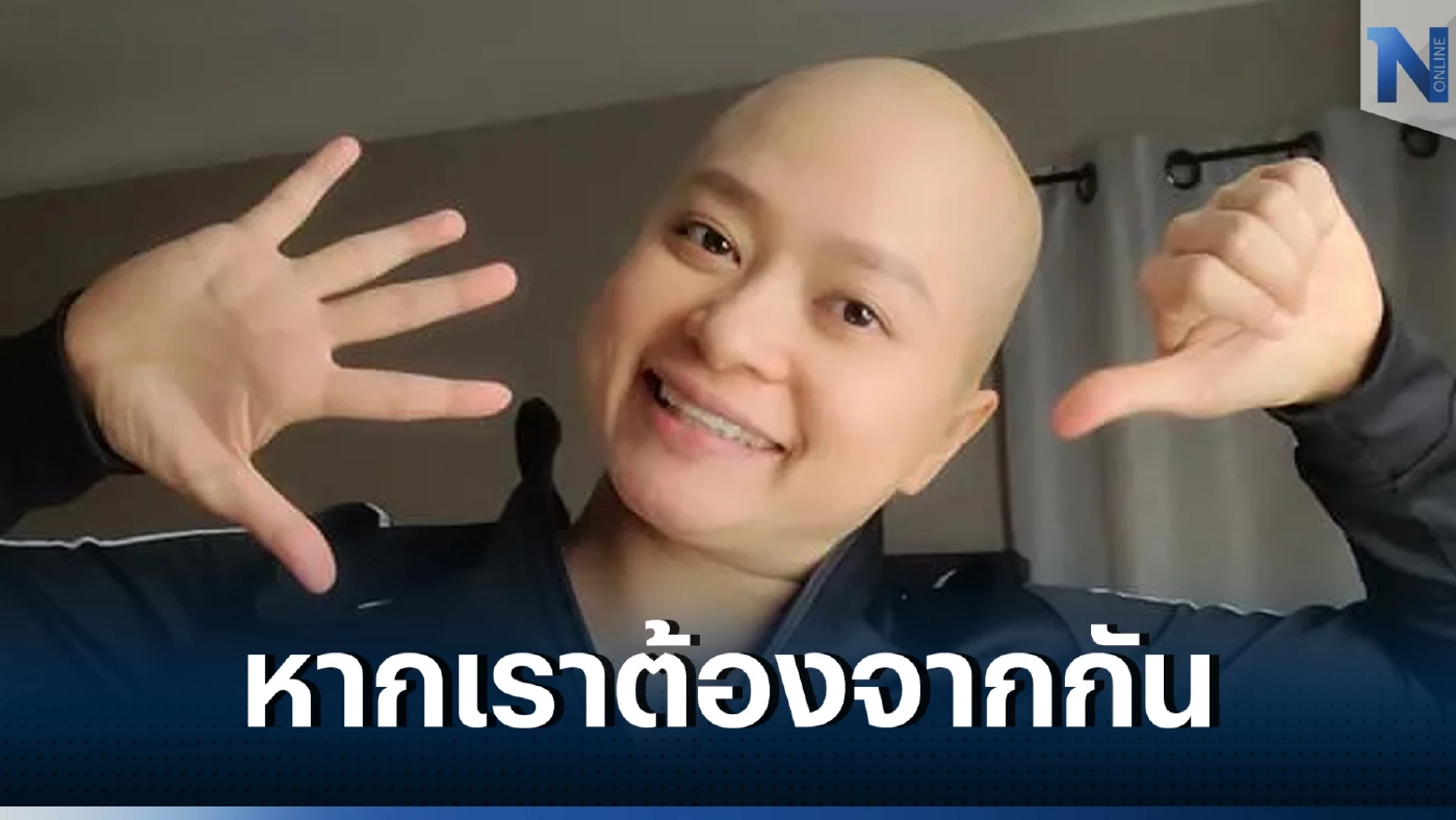 สุดเศร้า "กิ๊ฟท์" สาวสู้มะเร็งระยะสุดท้าย แจ้งข่าว 3 วันจะไปอยู่ดาวดวงอื่นแล้ว