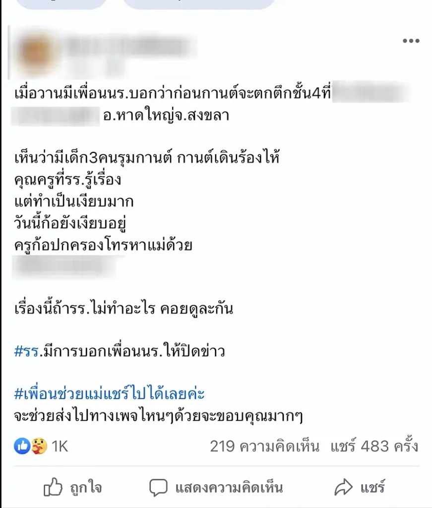 ช็อก! ลูกชาย ม.3 ถูกเพื่อนบูลลี่กระโดดตึกชั้น 4 สาหัส