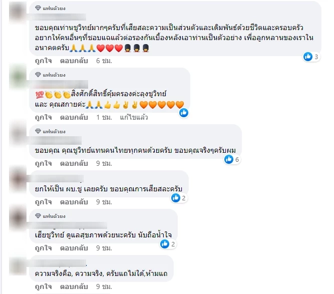 เปิดคลิป ดาราสาวไต้หวัน วิดิโอคอลขอบคุณ"ชูวิทย์" ปมช่วยแฉตำรวจรีดเงิน