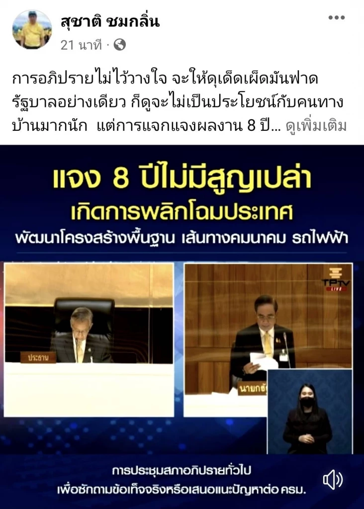 "เสี่ยเฮ้ง"สยบข่าวตีจาก"ลุงตู่" โพสต์ภาพมอบความรักชื่นชมอภิปรายในสภา