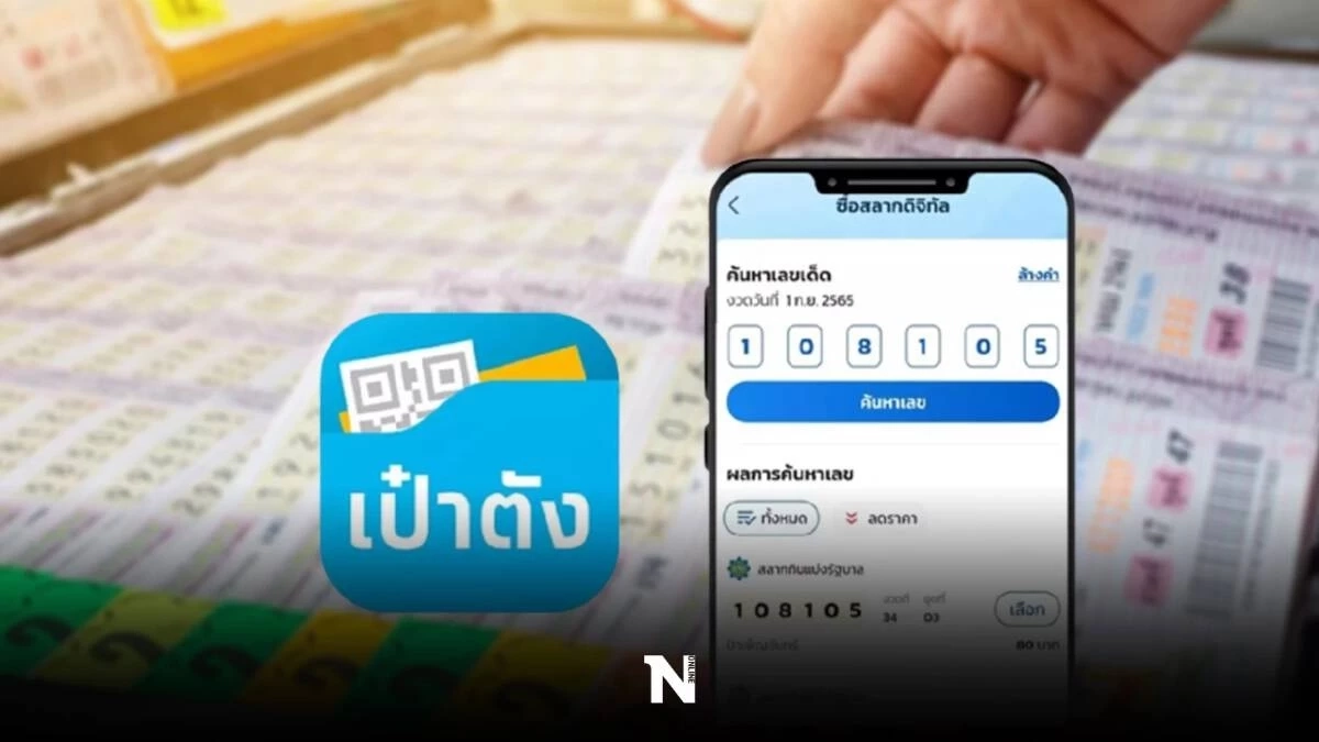 สลากดิจิทัล ดวงเฮงถูกรางวัล ขึ้นเงินผ่านแอปเป๋าตัง ทำอย่างไร เช็กตรงนี้