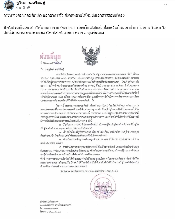 เที่ยงนี้ "ชูวิทย์"ประกาศเผารัง"หนู" บุกคมนาคมแฉ"กัญชา-รถไฟฟ้าสีส้ม"