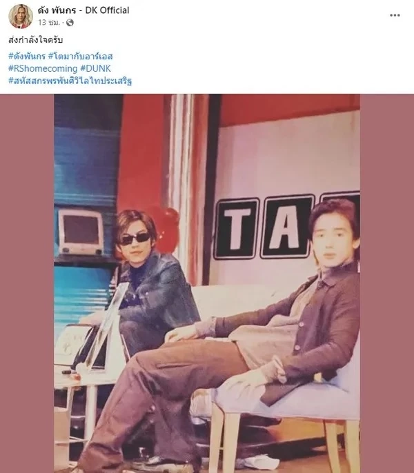 ภาพจาก facebook : ดัง พันกร - DK Official