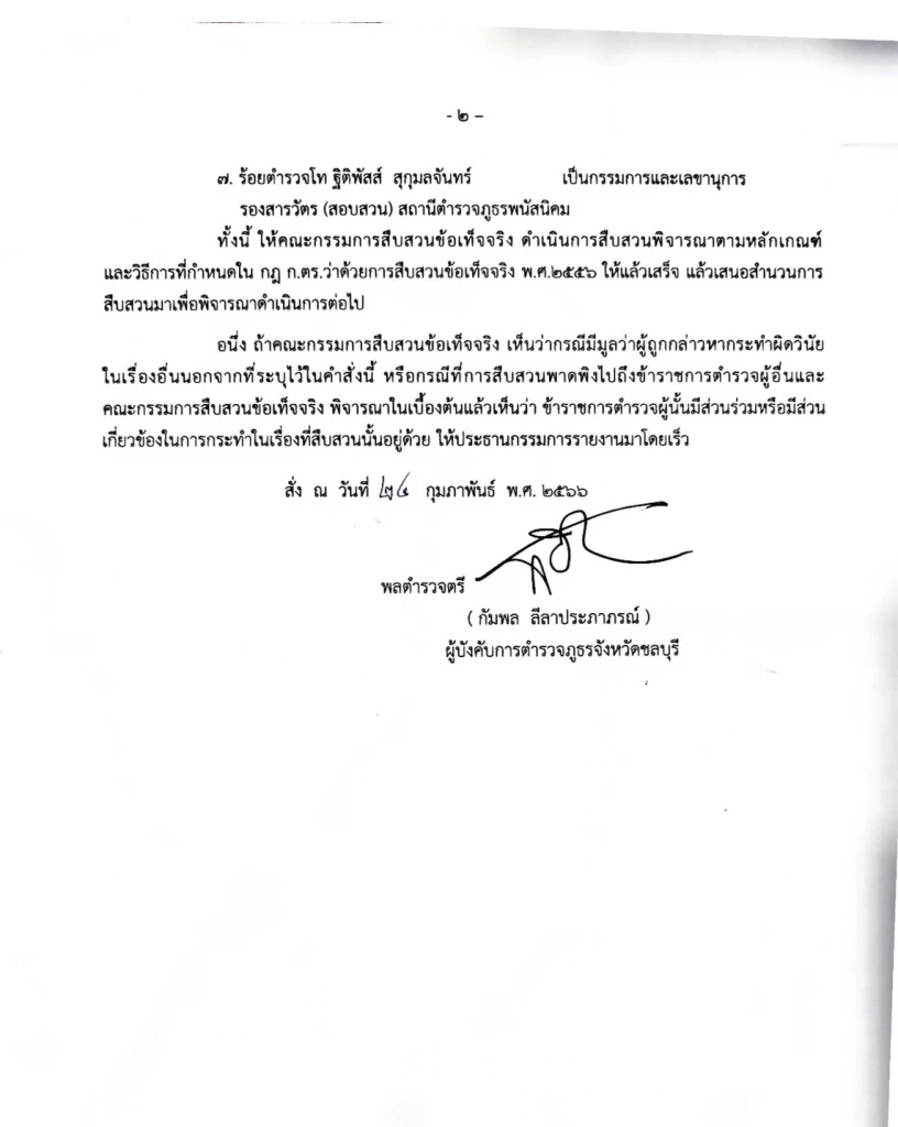 เด้งแล้ว ผู้กำกับบ่อวิน เอี่ยวเว็บพนัน Saipay 69-ตั้งคณะกรรมการตรวจสอบ