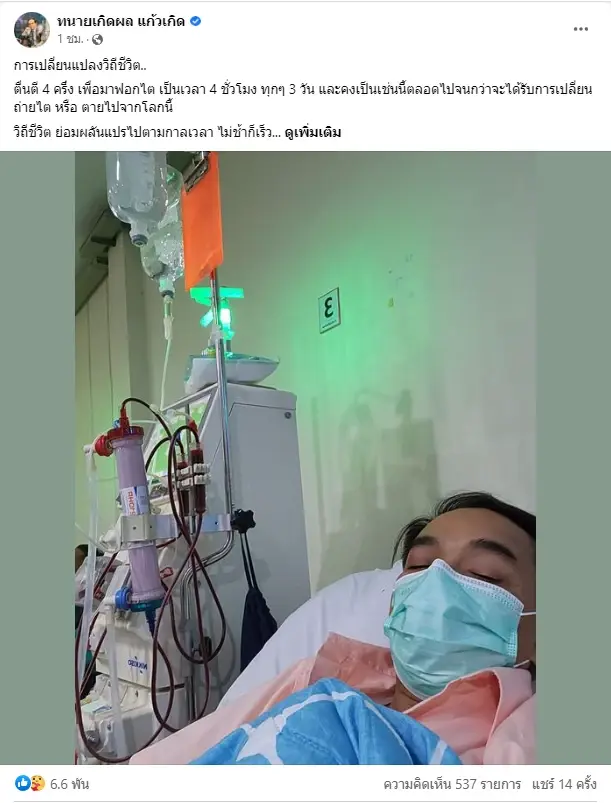 บีบหัวใจแต่เช้า "ทนายเกิดผล" โพสต์ "ร่างกายอ่อนแอ แต่ใจยังสู้"