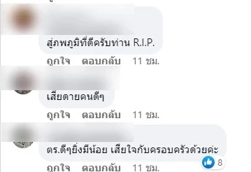 โซเชียลแห่อาลัย ส.ต.อ.เศรษฐการ ลอยขามป้อม ตำรวจน้ำดี ถูกวีออส สีดำชนเสียชีวิต