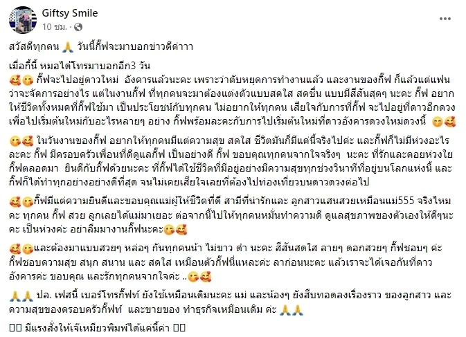 สุดเศร้า "กิ๊ฟท์" สาวสู้มะเร็งระยะสุดท้าย แจ้งข่าว 3 วันจะไปอยู่ดาวดวงอื่นแล้ว