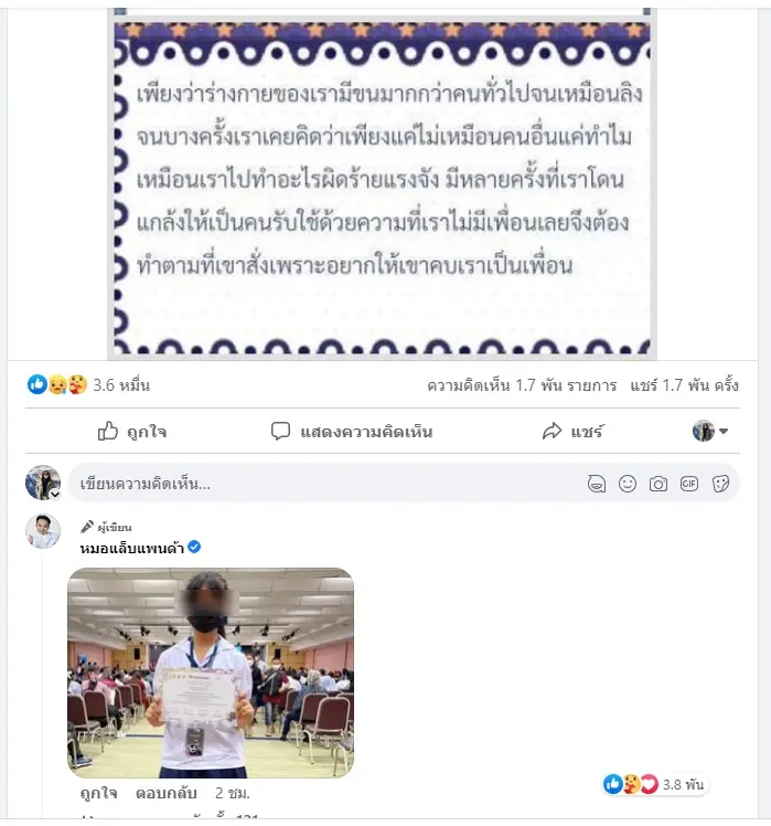 พ่อแม่ปวดใจ ลูกชนะเลิศเขียนไดอารี่ กลั่นจากประสบการณ์ตรง เพื่อน"บูลลี่"