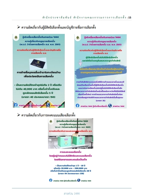 "เลือกตั้ง66" เปิด"คู่มือเลือกตั้งฉบับประชาชน" กกต. แจงยิบก่อนเข้าคูหา