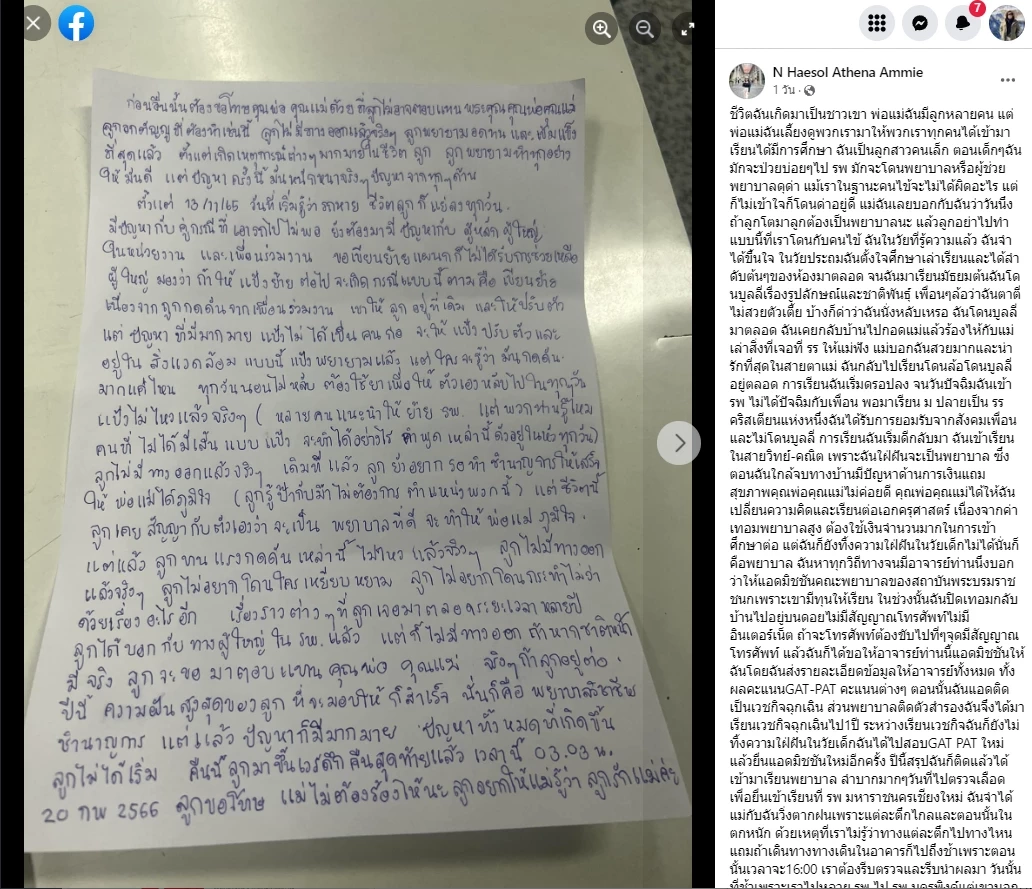 พยาบาลเชียงใหม่ โดนกดดัน-บูลลี่ จนใจแตกสลาย ล่าสุดปลอดภัยแล้ว