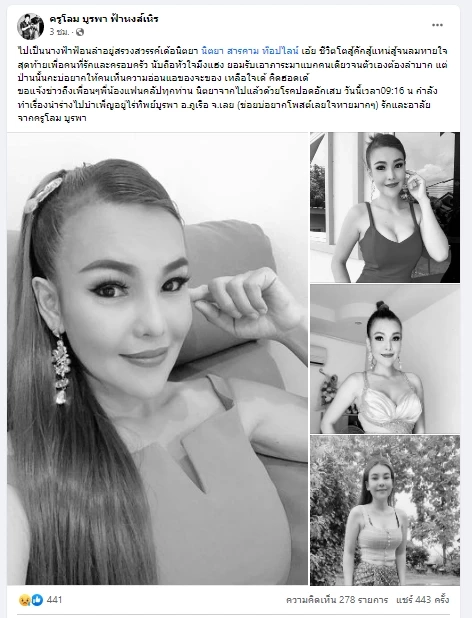 วงการลูกทุ่งเศร้า นักร้องดัง "นิตยา สารคาม" เสียชีวิตแล้วในวันนี้
