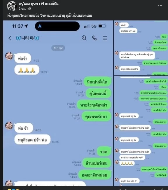 เปิดแชทสุดท้าย "นิตยา สารคาม" จุกอก หนูจะรอดไหม หลังรู้ว่าตัวเองป่วยหนัก
