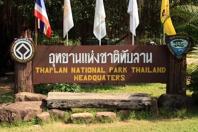 "ลุงป้อม"เล็งพิจารณา ช่วยชาวบ้าน"อุทยานทับลาน" หากครองที่ดินบริสุทธิ์ใจ