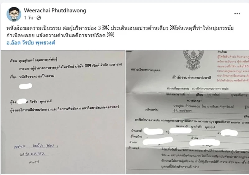 “อ.อ๊อด” ฟาด “หนุ่ม กรรชัย” ขวัญอ่อนเหลือเกิน สงสารองค์กรมีบุคลากรหัวร้อนแบบนี้