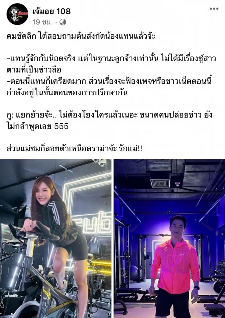 ต้นสังกัดเผย "แทน ธนัชชา" เครียดจัด หลังโดนโยงมือเป็นที่สาม น็อต-ชมพู่