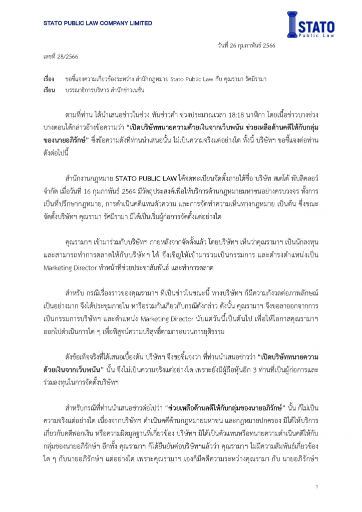 สำนักงานกฎหมาย แจงไม่เกี่ยวข้อง "เมฆ รามา" และ อภิรักษ์ Forex-3D