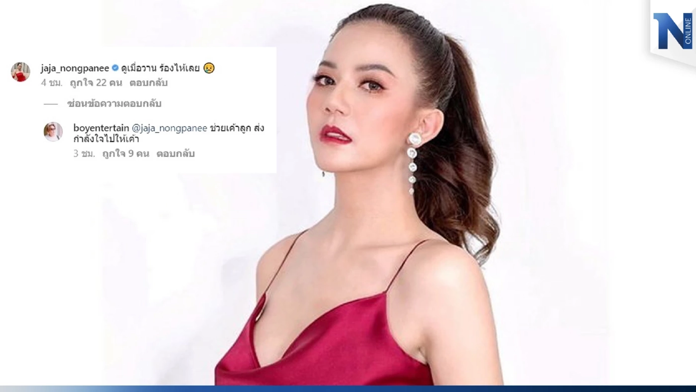 ดัง พันกร เคลื่อนไหวแล้ว ขอส่งกำลังใจ ริว อาทิตย์ หลังทราบข่าวชีวิตพลิกผัน