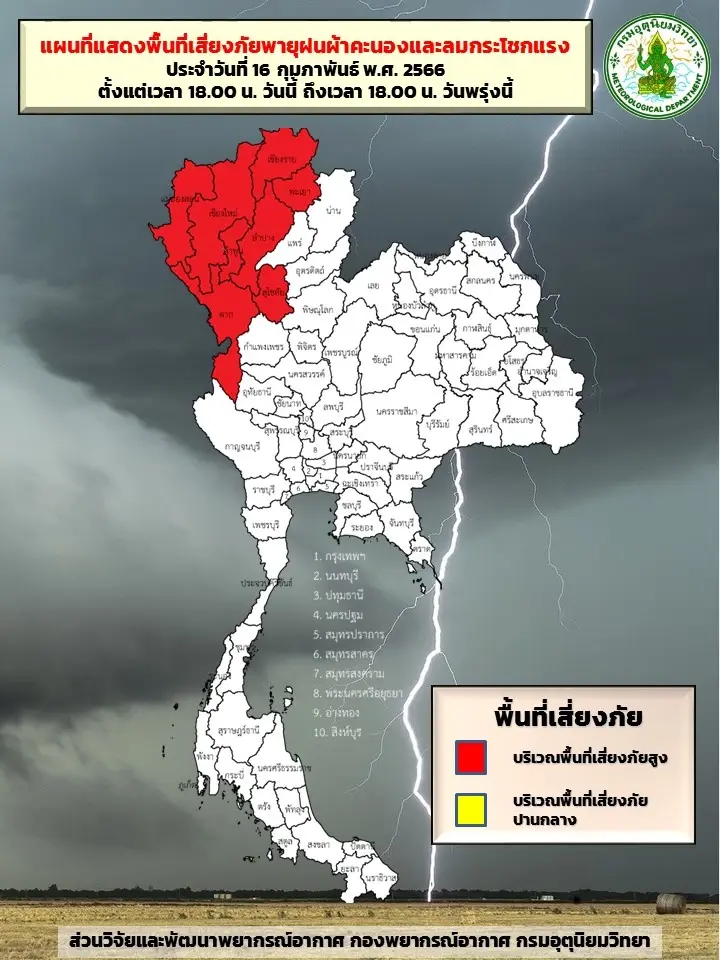 กราฟิกแสดงพื้นที่เสี่ยงภัยฝนตกหนักถึงหนักมากบริเวณประเทศไทย