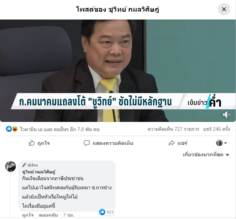 "ชูวิทย์"ฟาด"อนุทิน"หัดเดินเองบ้าง แฉผู้ได้ประโยชน์"รถไฟฟ้าสายสีส้ม"