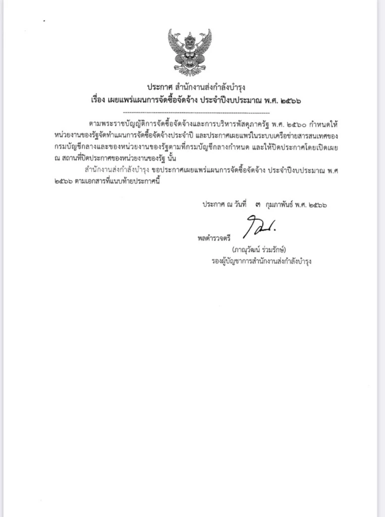 ตร. ทุ่มงบ 22 ล้าน จัดซื้อแผงกั้น "เครื่องหมายหยุดตรวจ" อุปกรณ์สำคัญการตั้งด่าน