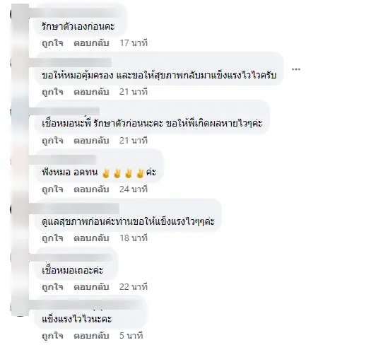 แห่ส่งกำลังใจ"ทนายเกิดผล" หลังโพสต์ หมอบอก"โอกาสรอด ไม่ถึง 5%"
