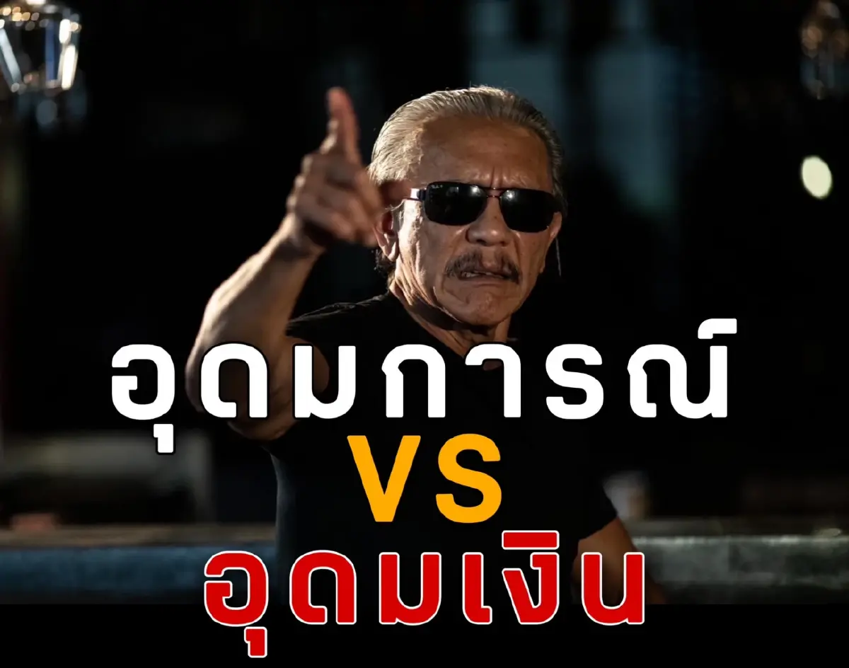 ชูวิทย์ แฉ อุดมการณ์ พ่าย อุดมเงิน พลิกคดีเสี่ยกำพล ขบวนการยุติธรรมถึงกาลวิบัติ