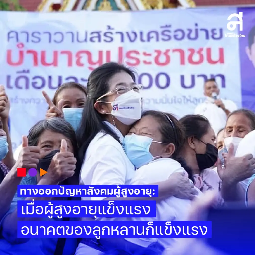 "หญิงหน่อย" โชว์ปฏิวัติสาธารณสุขไทย เปลี่ยน 30 บาทรักษาทุกโรค เป็น 30 plus