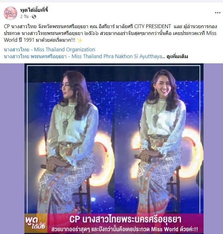 เปิดภาพ "เรย์ อิสริยะ" อดีตนางงาม ปัจจุบันยังคงสวยอมตะ (มีคลิป)